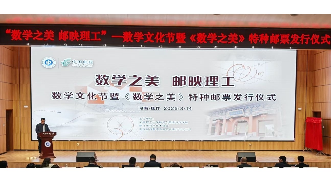 集团举办数学文化节暨《数学之美》特种...