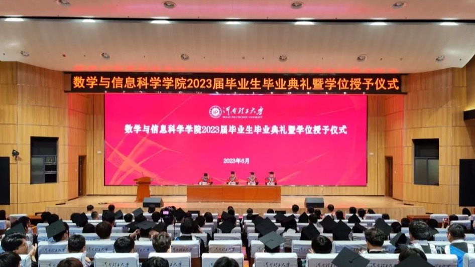 太阳成集团tyc234cc‍‍‍‍‍‍‍‍2023届毕业生毕业典礼举行